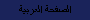 الصفحة العربية